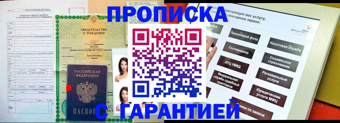прописка гарантия в Агрызе