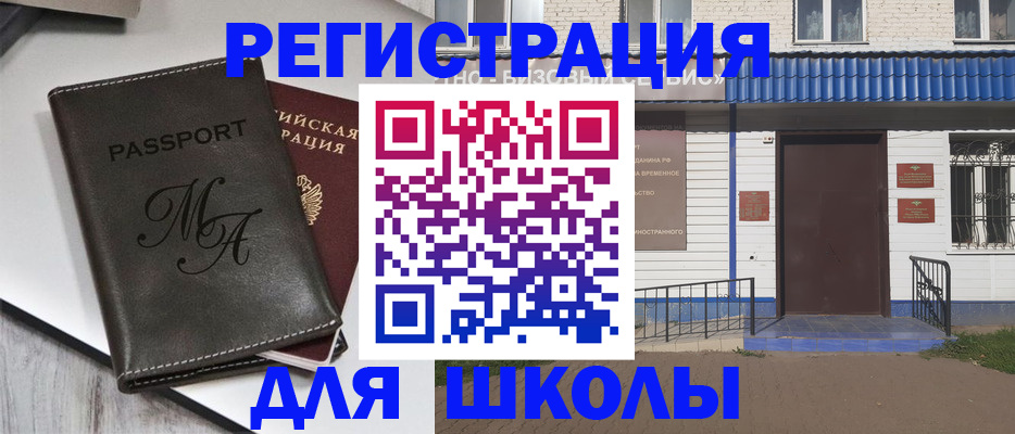 прописка иностранных граждан в Агрызе