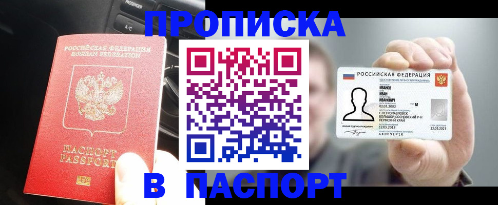 прописка законно в Агрызе
